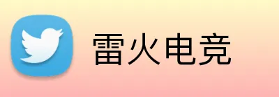 雷火电竞 logo